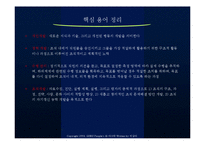 [경영학] 인적 자원 개발론ok-6