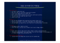 [경영학] 인적 자원 개발론ok-9
