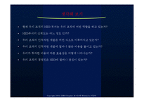 [경영학] 인적 자원 개발론ok-13