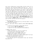 [경영학] 사회적 기업의 과제와 육성대책0k-2