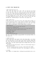 [경영학] 사회적 기업의 과제와 육성대책0k-13