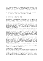 [경영학] 사회적 기업의 과제와 육성대책0k-14