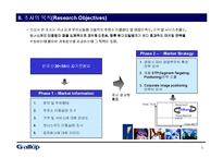 [마케팅원론] 주유소 이용실태 및 정유회사 이미지 조사결과 보고서-6