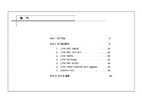[마케팅원론] 노트북 컴퓨터 관련 조사 보고서-2