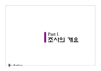 [마케팅원론] 노트북 컴퓨터 관련 조사 보고서-3