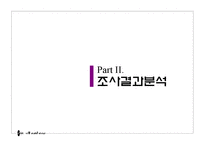 [마케팅원론] 노트북 컴퓨터 관련 조사 보고서-9