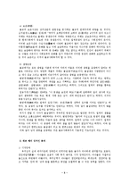 [사회복지] 불교 장애인 복지ok-5