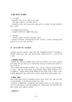 [사회복지] 불교 장애인 복지ok-8