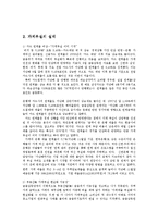 [가정학] 가계부실화의 문제점과 대책ok-6
