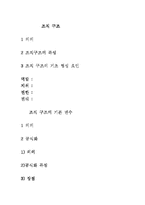 [법] 조직의 기본구조-1