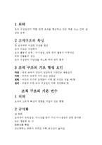 [법] 조직의 기본구조-3
