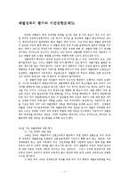 [경영학] 재벌정책의 평가와 개선방향모색0k-1