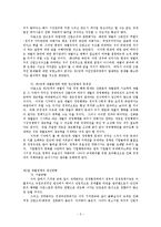 [경영학] 재벌정책의 평가와 개선방향모색0k-5