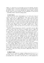 [사회복지] 사회복지의 성립배경과 변천과정ok-6