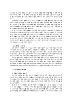 [사회복지] 사회복지의 성립배경과 변천과정ok-7
