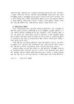 [사회복지] 사회복지의 성립배경과 변천과정ok-8