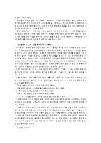 [사회복지] 사회복지의 성립배경과 변천과정ok-12