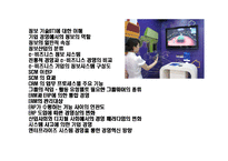 [정보 기술(IT) & 경영(management)] 정보 기술(IT) & 경영(management)-2
