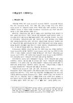 [사회복지] 사회보장과 사회복지jo-1