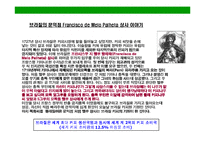 [브라질의 이해와 시장 진출전략(Brazil Market Access Strategy)] 브라질의 이해와 시장 진출전략(Brazil Market Access Strategy)-16