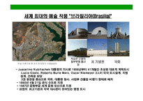 [브라질의 이해와 시장 진출전략(Brazil Market Access Strategy)] 브라질의 이해와 시장 진출전략(Brazil Market Access Strategy)-17