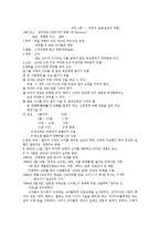 [사회복지,] 사회복지시설의 변천사ok.-8