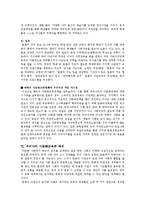 [교육학] 우리나라 다문화교육의 현황과 실태 및 과제-10
