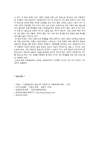 [교육학] 우리나라 다문화교육의 현황과 실태 및 과제-11