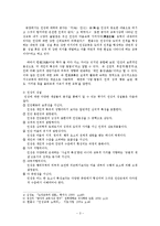 [교육학] 인성교육의 문제점과 바람직한 방향ok.-3