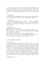 [교육학] 인성교육의 문제점과 바람직한 방향ok.-4
