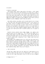[교육학] 인성교육의 문제점과 바람직한 방향ok.-6