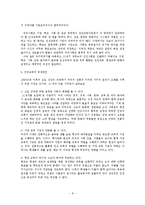[교육학] 인성교육의 문제점과 바람직한 방향ok.-8