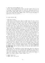 [교육학] 인성교육의 문제점과 바람직한 방향ok.-9