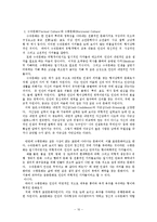 [교육학] 인성교육의 문제점과 바람직한 방향ok.-10