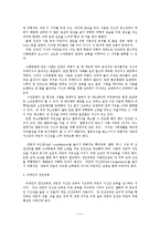 [교육학] 인성교육의 문제점과 바람직한 방향ok.-11