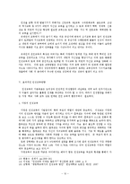 [교육학] 인성교육의 문제점과 바람직한 방향ok.-12