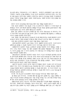 [교육학] 인성교육의 문제점과 바람직한 방향ok.-13