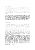[교육학] 인성교육의 문제점과 바람직한 방향ok.-14