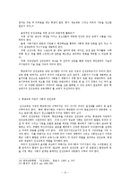 [교육학] 인성교육의 문제점과 바람직한 방향ok.-15