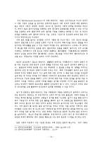 [교육학] 인성교육의 문제점과 바람직한 방향ok.-16