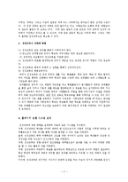 [교육학] 인성교육의 문제점과 바람직한 방향ok.-17