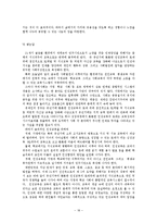 [교육학] 인성교육의 문제점과 바람직한 방향ok.-18