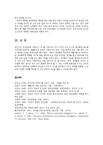 [교육학] 유아 인성교육의 실제yu-8