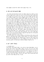 [유아교육] 조기교육이 유아에 미치는 영향jo-4