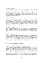 [유아교육] 조기교육이 유아에 미치는 영향jo-5