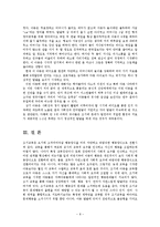 [유아교육] 조기교육이 유아에 미치는 영향jo-8