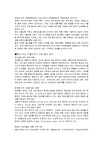 [마케팅] 컬러마케팅-4