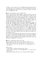 [마케팅] 네트워크마케팅-2