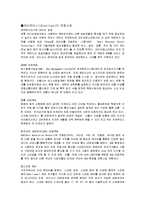 [경영정보] 유비쿼터스(Ubiquitous)-4