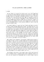 [교육학] [교육학]우리나라 사교육의 원인과 문제점 및 해결방안(A+리포트)-2